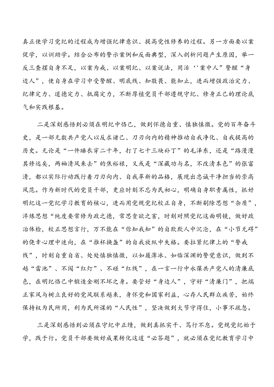 7篇深化以案说责、以案说纪的研讨交流发言提纲.docx_第2页