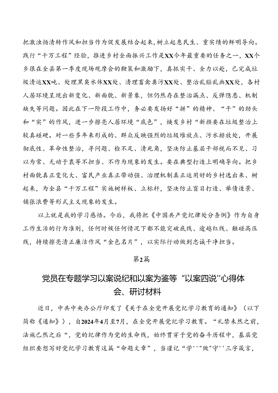 7篇深化以案说责、以案说纪的研讨交流发言提纲.docx_第3页