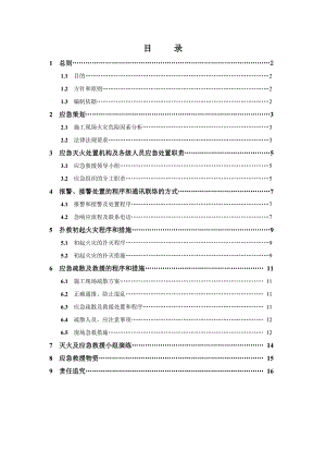 施工现场灭火及应急疏散预案.doc