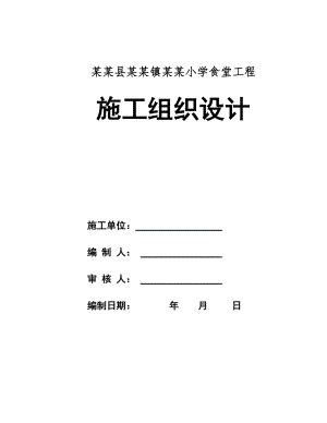 施工组织设计128.doc