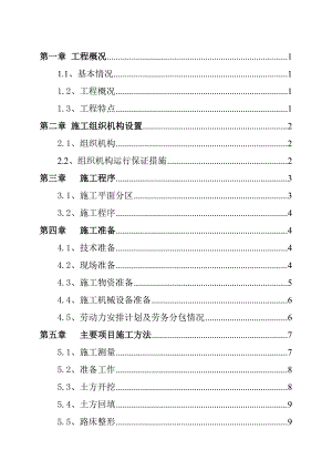 施工组织设计51.doc