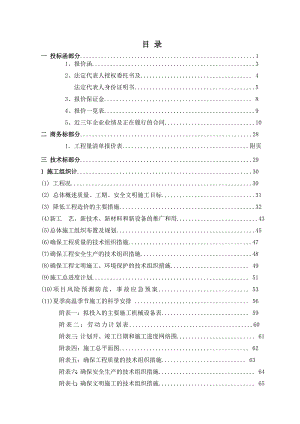 施工组织设计136.doc