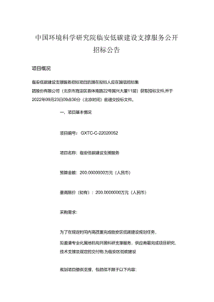 【招标】临安低碳建设支撑服务.docx