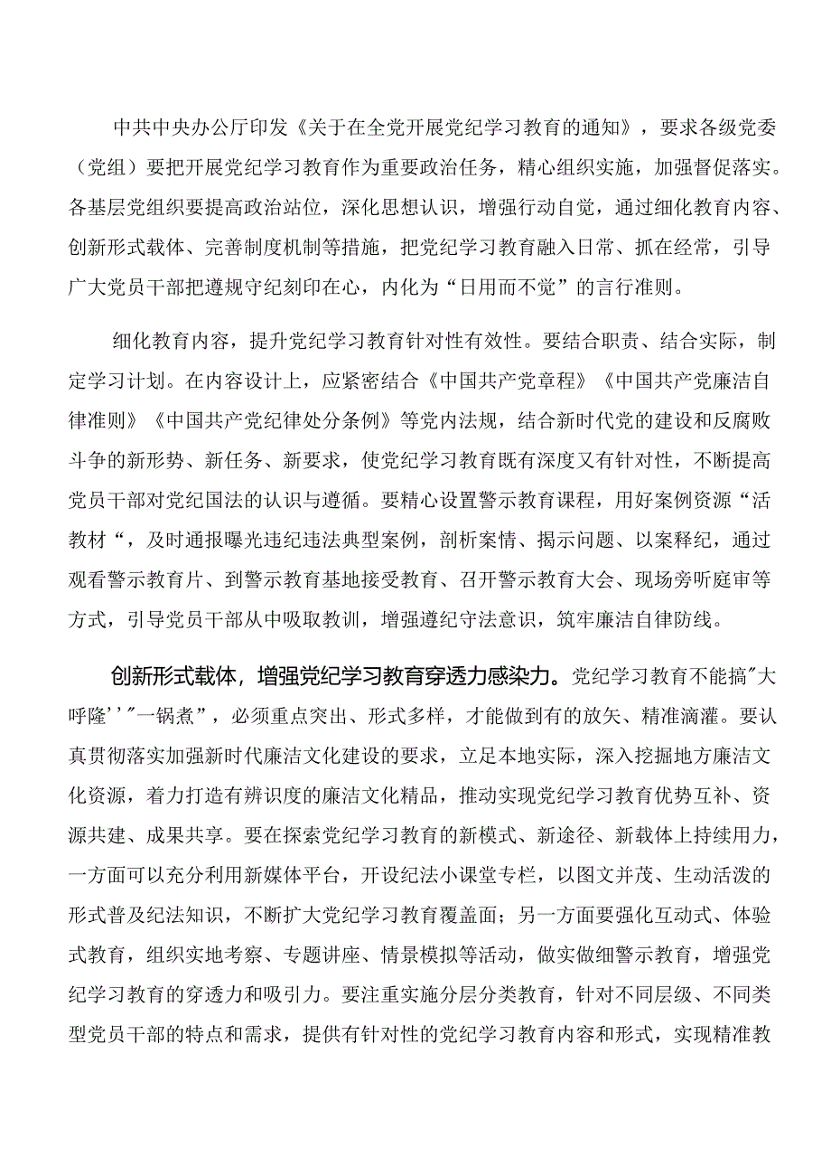 (多篇汇编)在深入学习以案说纪、以案说德等以案四说警示教育的发言材料.docx_第3页