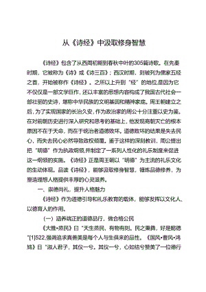 从《诗经》中汲取修身智慧.docx