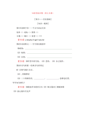 姜夔 扬州慢(淮左名都)测试题.docx