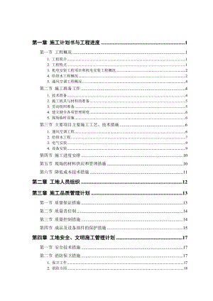 施工规划.doc