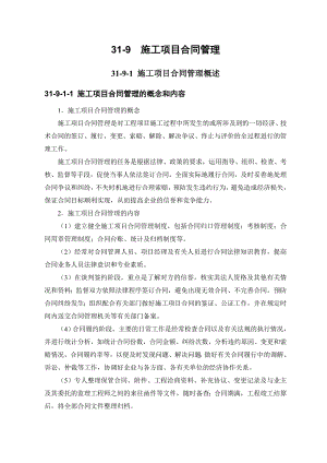 施工项目合同管理.doc
