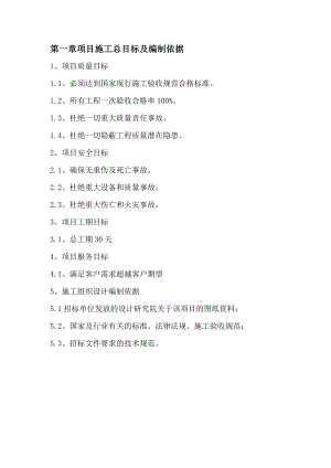 暖气片施工组织设计.doc