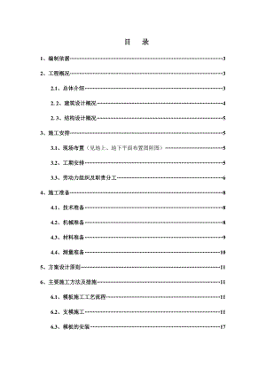 无锡苏宁置业太湖新城住宅项目C地块模板施工方案.doc
