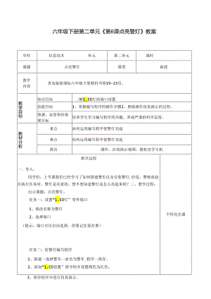 《点亮警灯》信息技术教学设计.docx