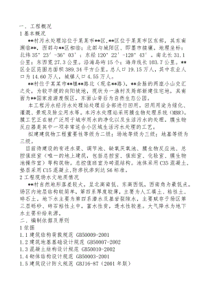村污水处理站工程施工组织设计.doc
