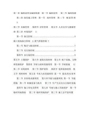 昌平绿地科技城绿色文明施工方案.doc