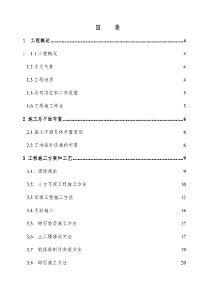 施工组织设计170.doc