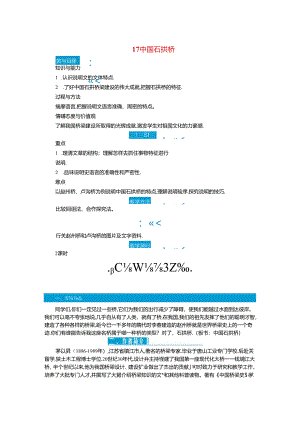 中国石拱桥教学设计.docx