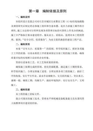 施工组织设计污水整治.doc