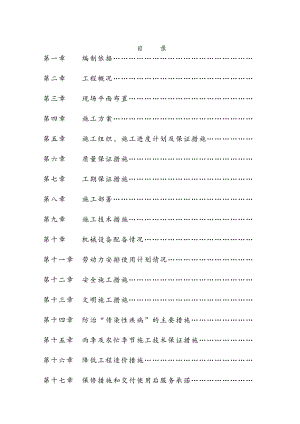 施工组织设计78.doc