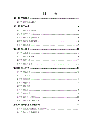 施工组织设计03.doc