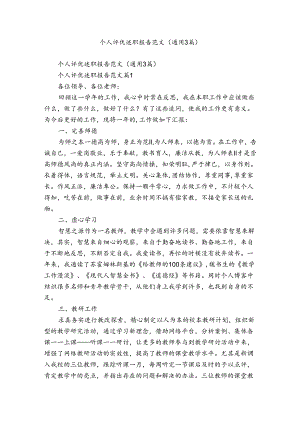 个人评优述职报告范文（通用3篇）.docx