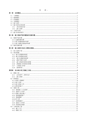 施工组织设计1104.doc