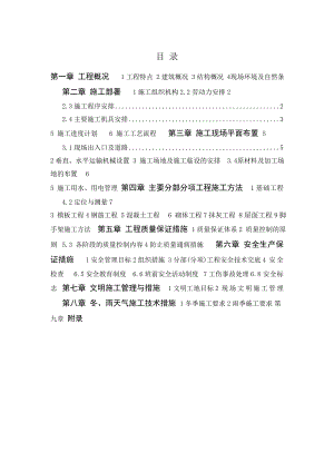 施工组织设计(房建课程设计).doc