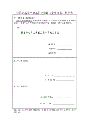 服务中心高大模板工程专项施工方案.doc