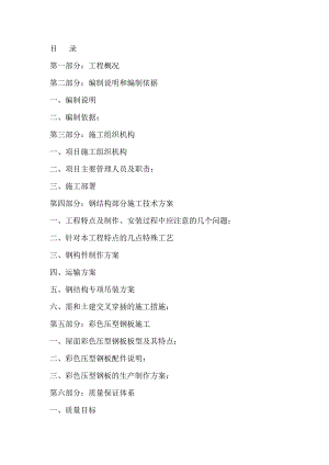 施工组织设计(钢结构)1.doc