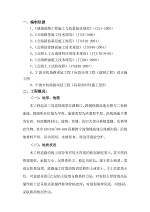 机场道路施工方案.doc