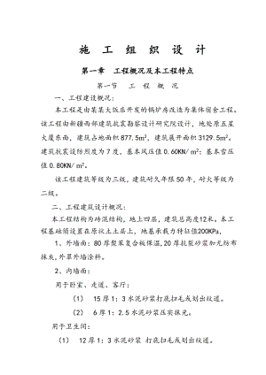 旧房屋改造施工组织设计.doc