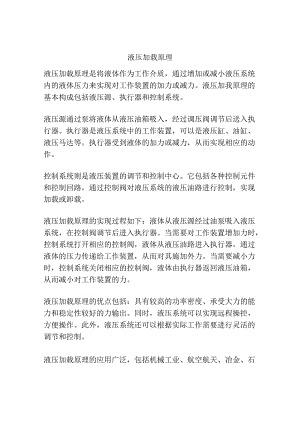 液压加载原理.docx