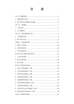 智能化工程施工方案.doc