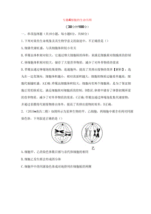 专题测试题细胞的生命历程.docx