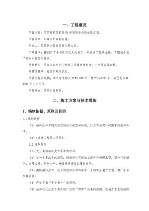 施工组织设计[城市沥青路].doc