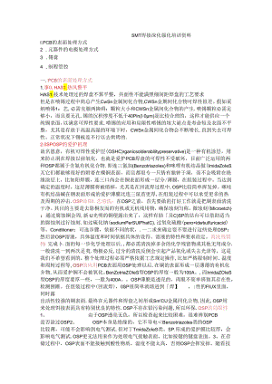 SMT焊接深入强化培训资料.docx