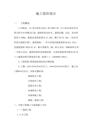施工组织设计20.doc
