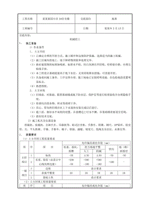 机械挖土施工工艺.doc