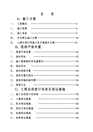 旧厂房加层改造工程施工组织设计.doc