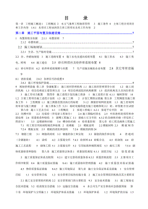 景洪市勐罕镇勐波村委会帕当村迁建点地质灾害防治工程施工组织设计.doc
