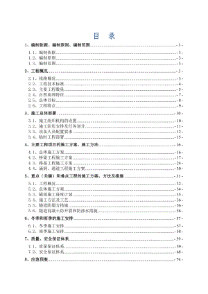 施工组织设计(路桥隧综合施工标).doc