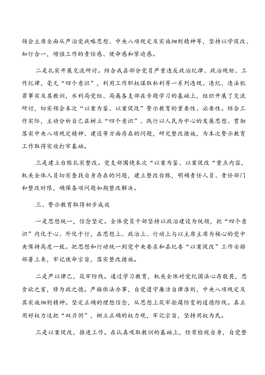 9篇在关于开展学习2024年以案促改情况汇报含简报.docx_第2页