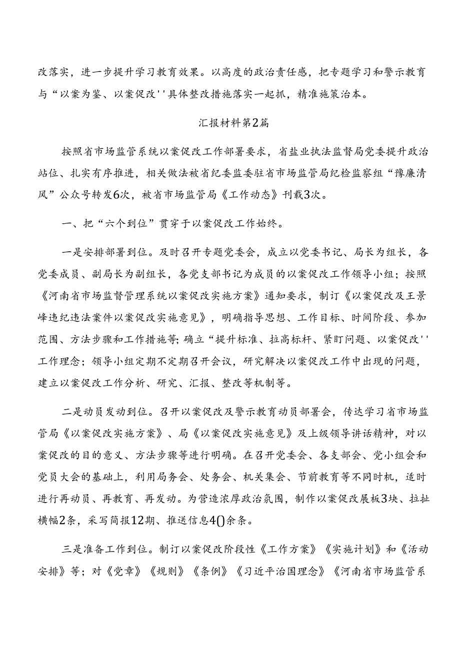 9篇在关于开展学习2024年以案促改情况汇报含简报.docx_第3页