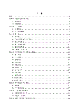 施工组织设计(框架实例).doc
