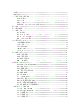 施工组织设计52.doc