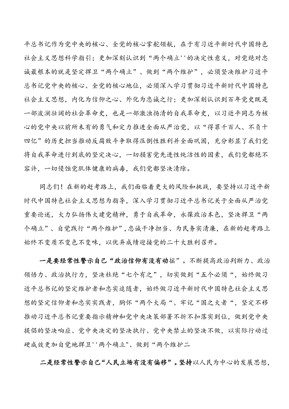 (七篇)党纪专题学习以案促改和以案说德的心得体会交流发言材料.docx_第2页