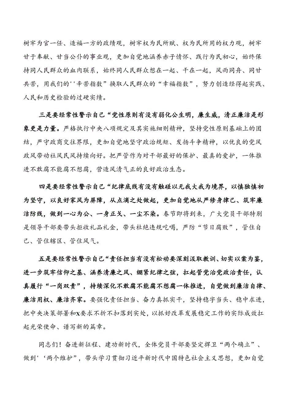 (七篇)党纪专题学习以案促改和以案说德的心得体会交流发言材料.docx_第3页