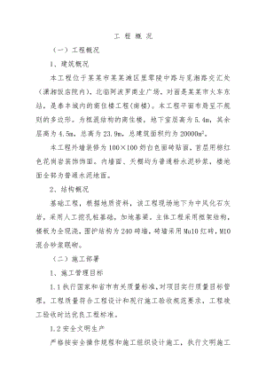 施工组织设计17.doc
