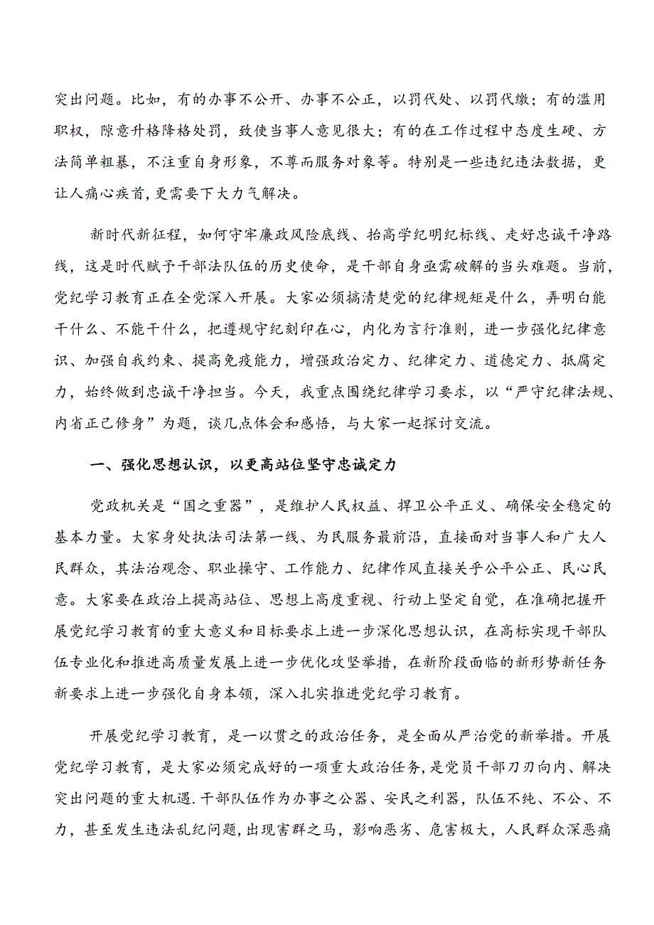 2024年党纪学习教育:以案说责和以案说德心得体会交流发言材料8篇汇编.docx_第2页