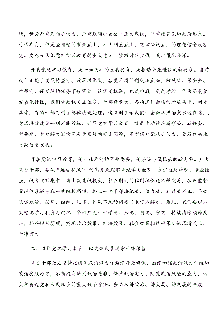2024年党纪学习教育:以案说责和以案说德心得体会交流发言材料8篇汇编.docx_第3页