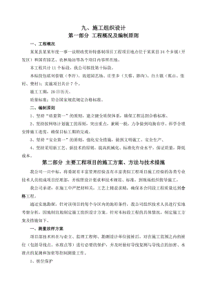 施工组织设计87.doc