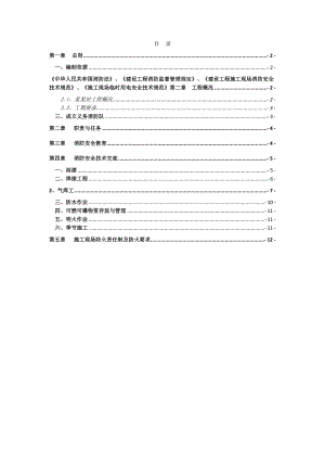 施工现场消防安全专项方案.doc